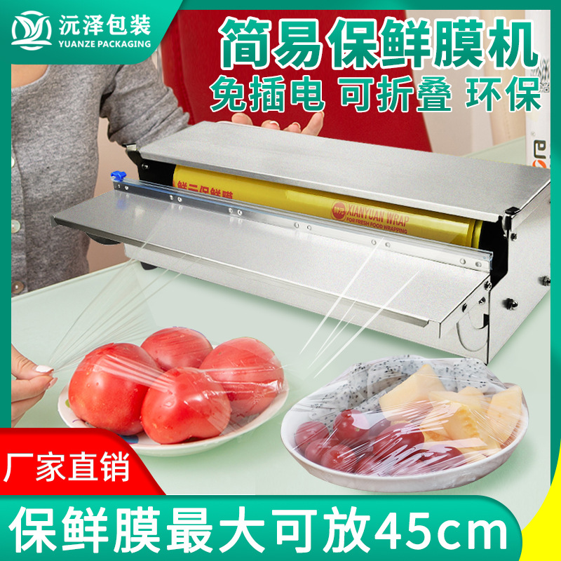 手动保鲜膜切割器商用多功能水果打包机超市不锈钢保鲜膜切割机