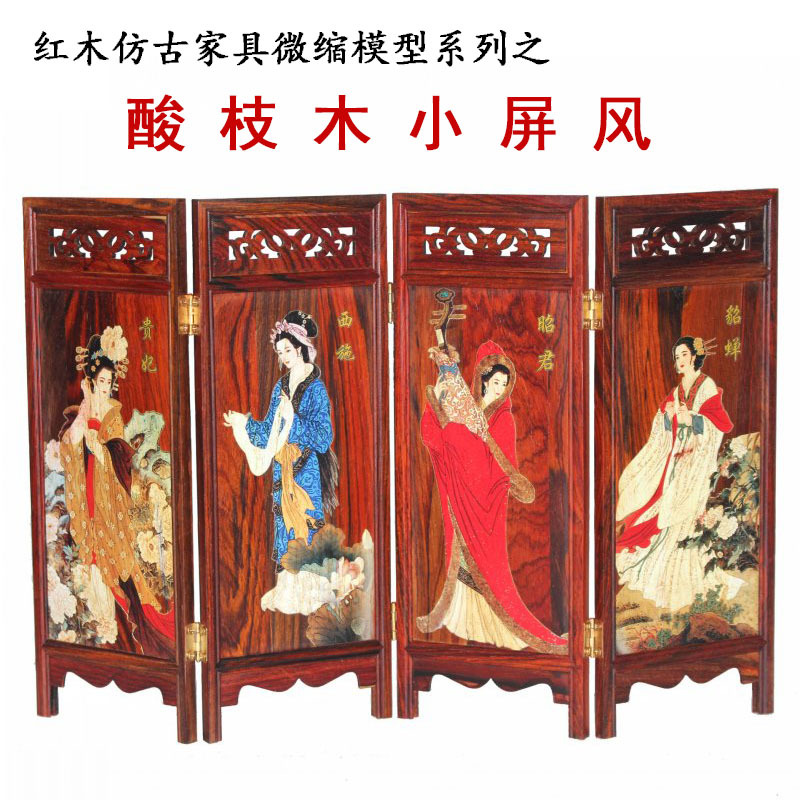 红木微缩仿明清小家具模型红酸枝 梅兰竹节彩绘屏风 木雕工艺品