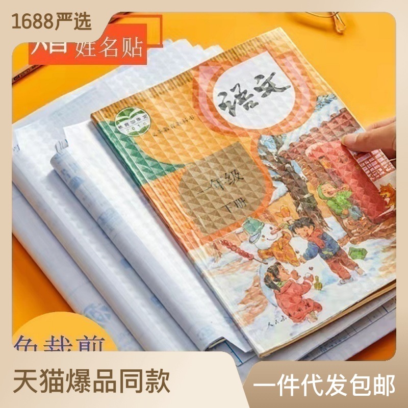 环保书皮书套透明中小学生自粘免裁包书膜磨砂防水书皮纸16K A4