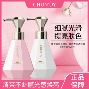 纯点ChunDy香氛礼盒保湿补水清爽烟酰胺身体乳留香滋润沐浴露套装