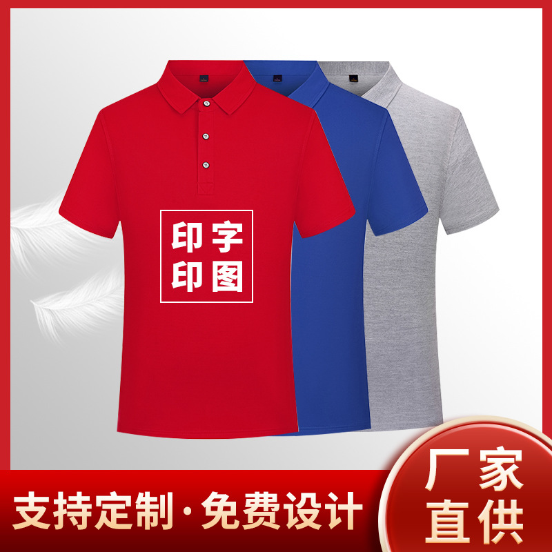 夏季POLO衫定制工作服印logo团体广告文化工衣短袖T恤纯棉刺绣diy