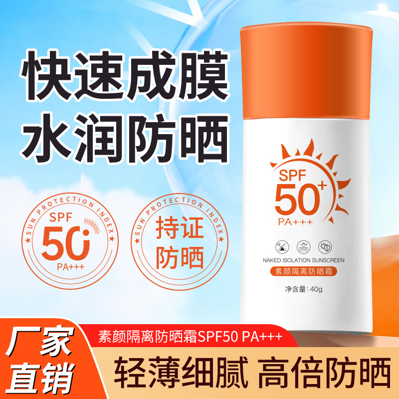 韩伦美羽隔离防晒霜spf50倍防紫外线不假白清爽AU美白防晒学生