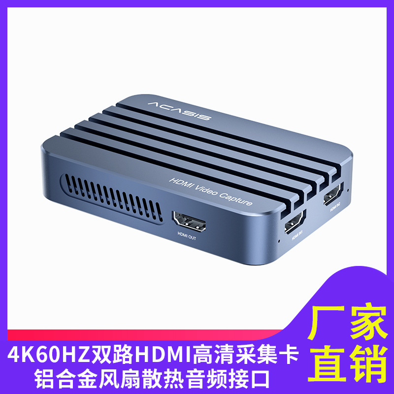两路HDMI视频采集卡阿卡西斯4K环出1080P60HZ混音清USB采集卡