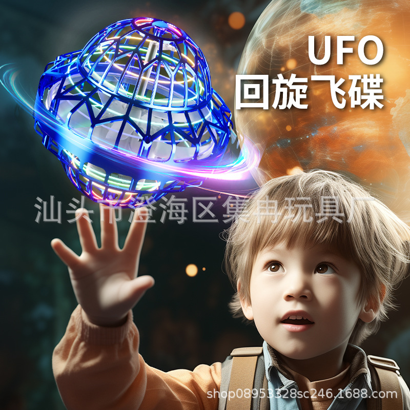 UFO智能感应回旋球魔法飞行球悬浮