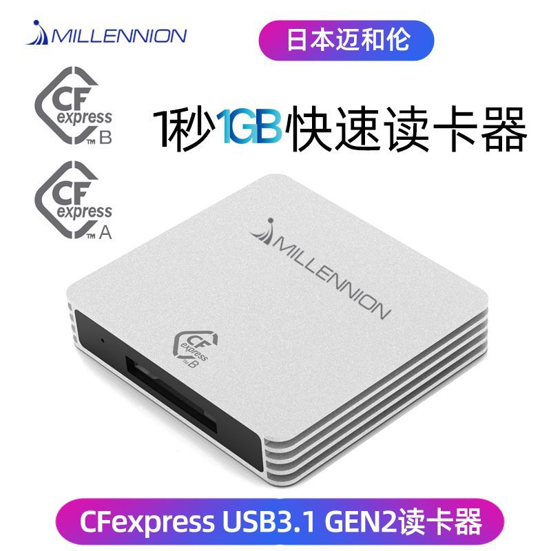 迈和伦CFexpress typeA/B读卡器 速USB3.1手机/电脑 两用type-c