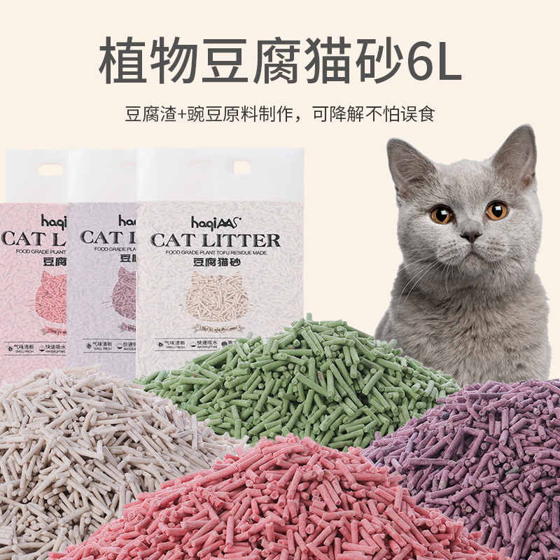 原味豆腐猫砂 6L绿茶植物猫砂薰衣