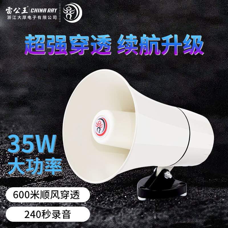 雷公王CR-617便携喊话器地摊蓝牙录音扩音器插卡警报USB喇叭