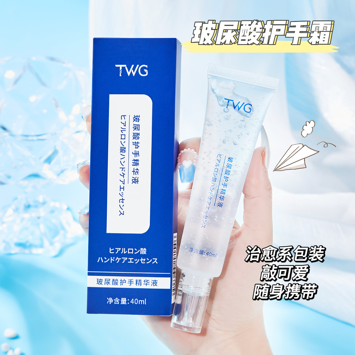 TWG玻尿酸精华液护手霜滋润补水防干裂淡化手纹手霜护手精华液