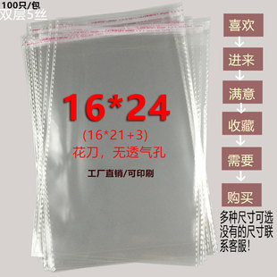 热销OPP不干胶玻璃袋子16*24双层5丝5纸透明塑料包装袋8寸照片自