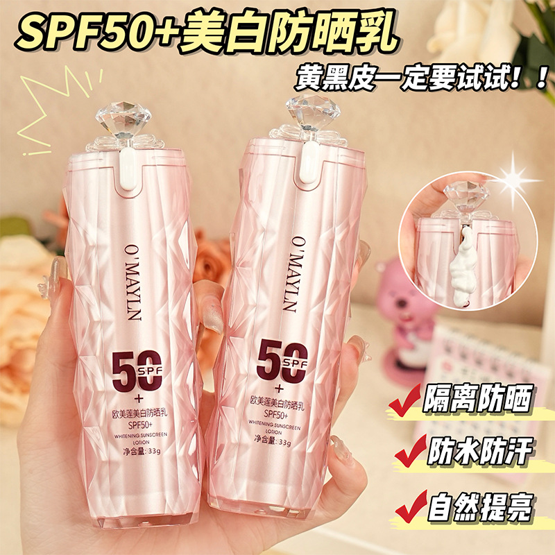 SPF50+美白防晒乳,提亮肤色自然不假白隔离紫外线滋润亮肤防晒霜