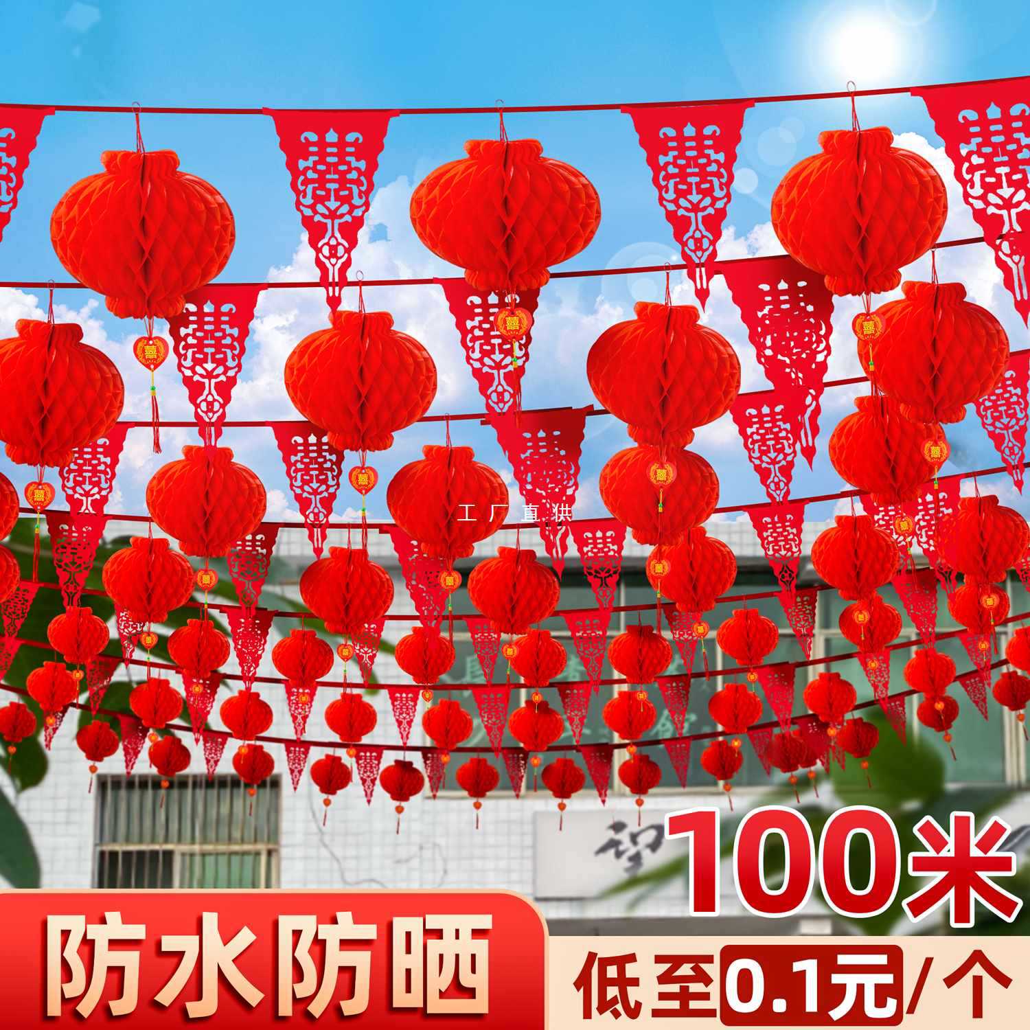 院子装饰结婚彩旗婚庆喜字农村拉花彩带的庭用品大全红旗婚房布
