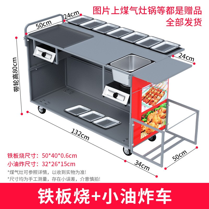 蝶烤香户外扒炉美食地摊商用铁板烧鱿鱼摆摊手抓饼油炸串煎小吃车