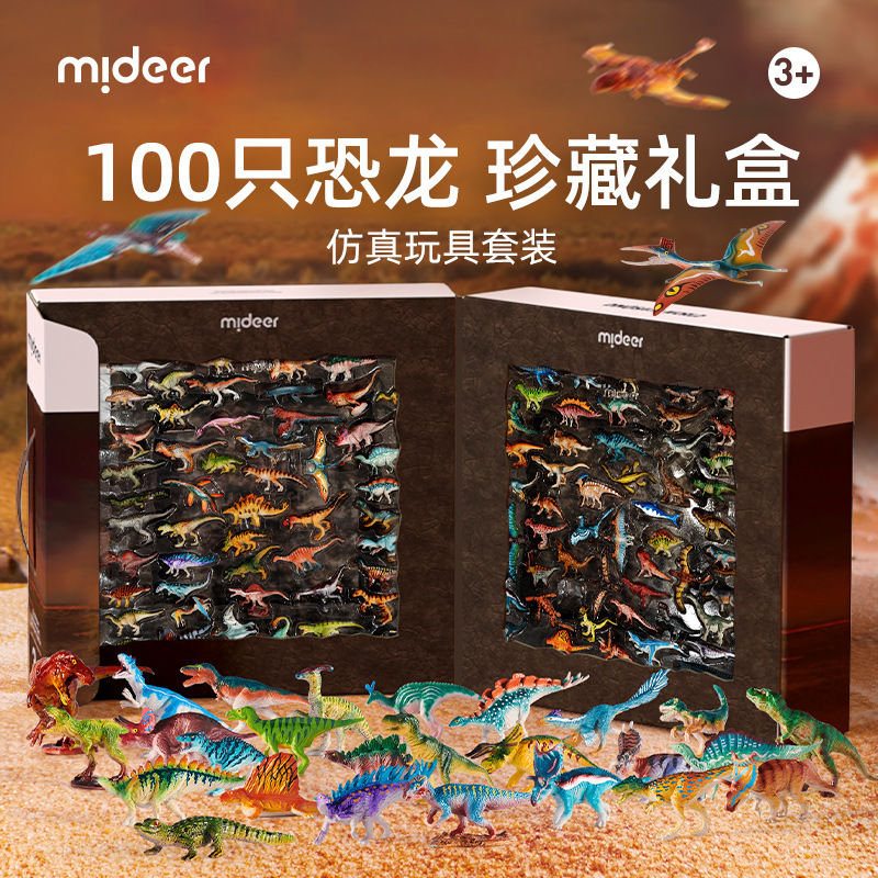 弥鹿100恐龙新奇特玩具孩套装仿真霸王龙世界礼盒模型公仔mideer