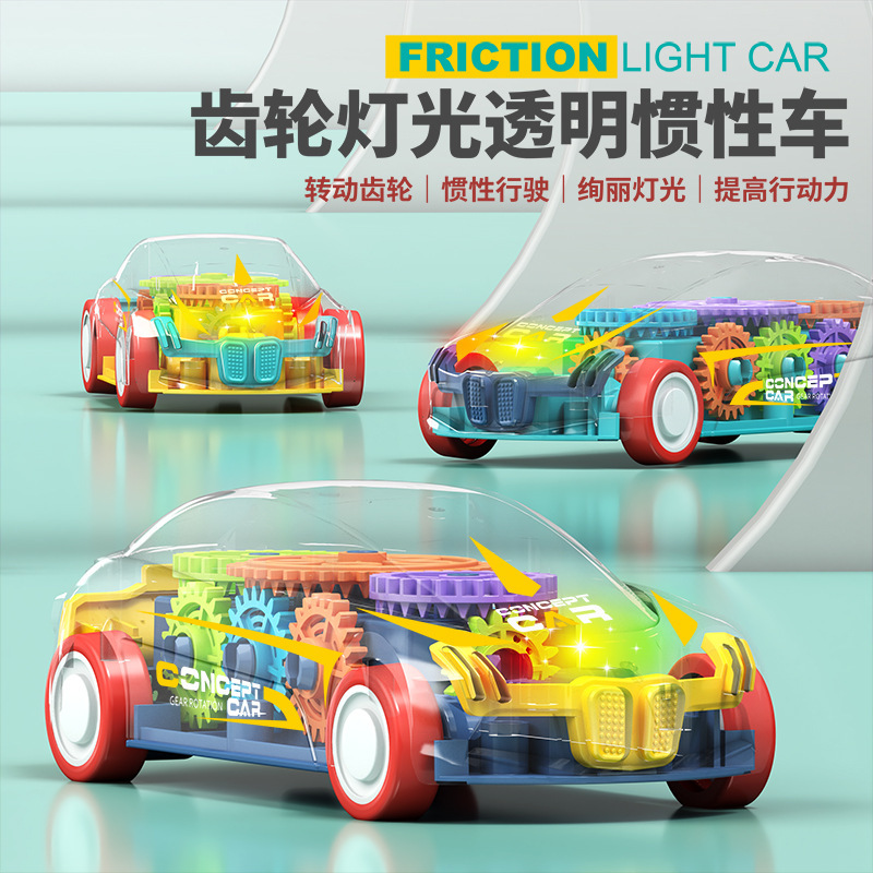 儿童小汽车玩具惯性耐摔透明齿轮灯光玩具车模