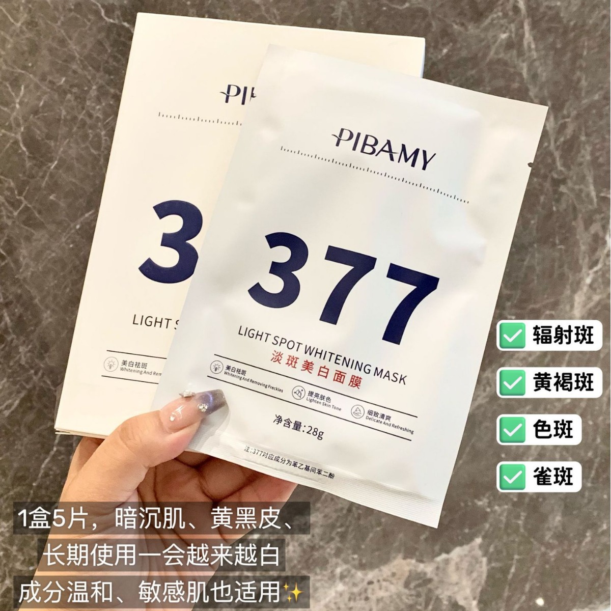 PIBAM377淡斑美白面膜提亮肤色淡化暗沉补水滋润保湿去黄气毛孔液