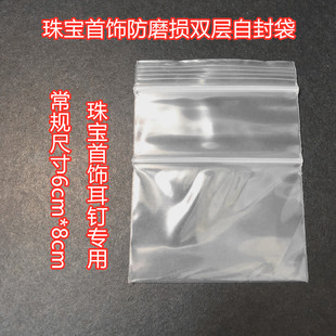 直供透明双层自封袋珠宝首饰包装袋防刮防磨损封口袋