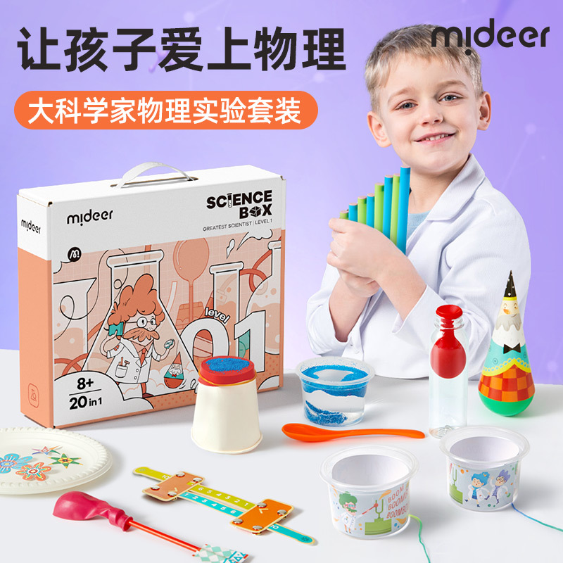 mideer弥鹿儿童科学实验套装小学生stem玩具幼儿园科技六一礼物