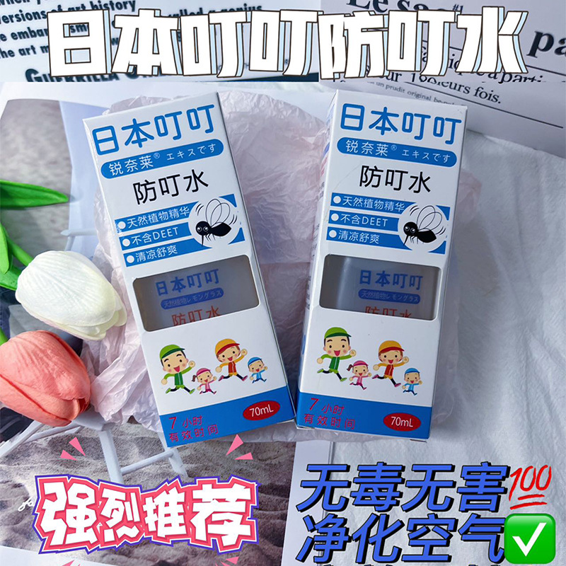 日本叮叮防蚊水驱蚊喷雾儿童孕妇户外露营便携防叮咬驱蚊液学生用