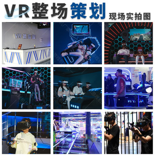 VR一体机大型体感游戏设备整场策划虚拟3Dvr室内双人对战游戏机