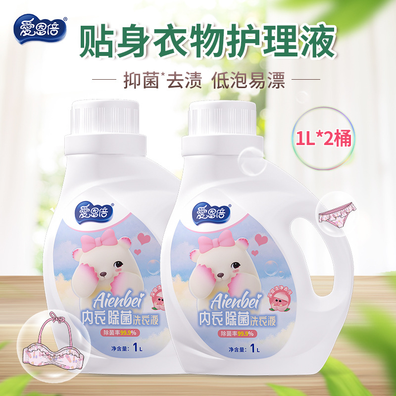 爱恩倍内衣除菌洗衣液1L*2桶去黄去渍清洁内裤睡衣贴身衣物洗衣液