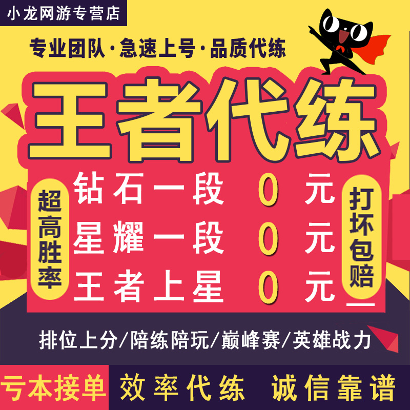 【赔钱接单】王者送荣耀代练代打排位荣耀战力上分上星巅峰赛游戏