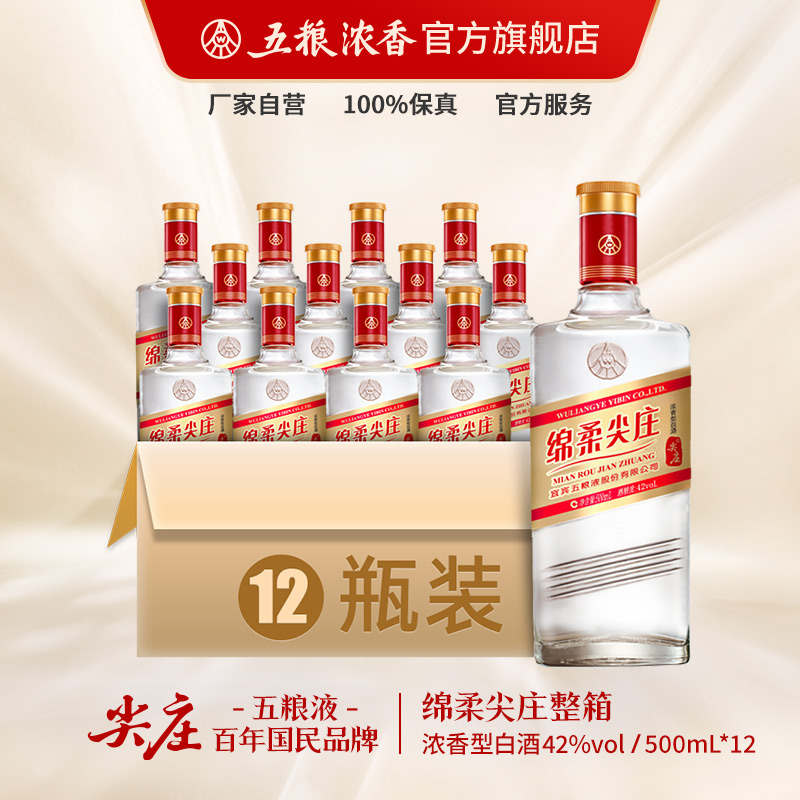 绵柔尖庄酒42度价格表图片