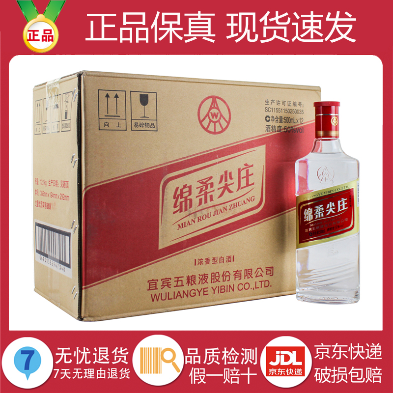 绵柔尖庄酒42度价格表图片