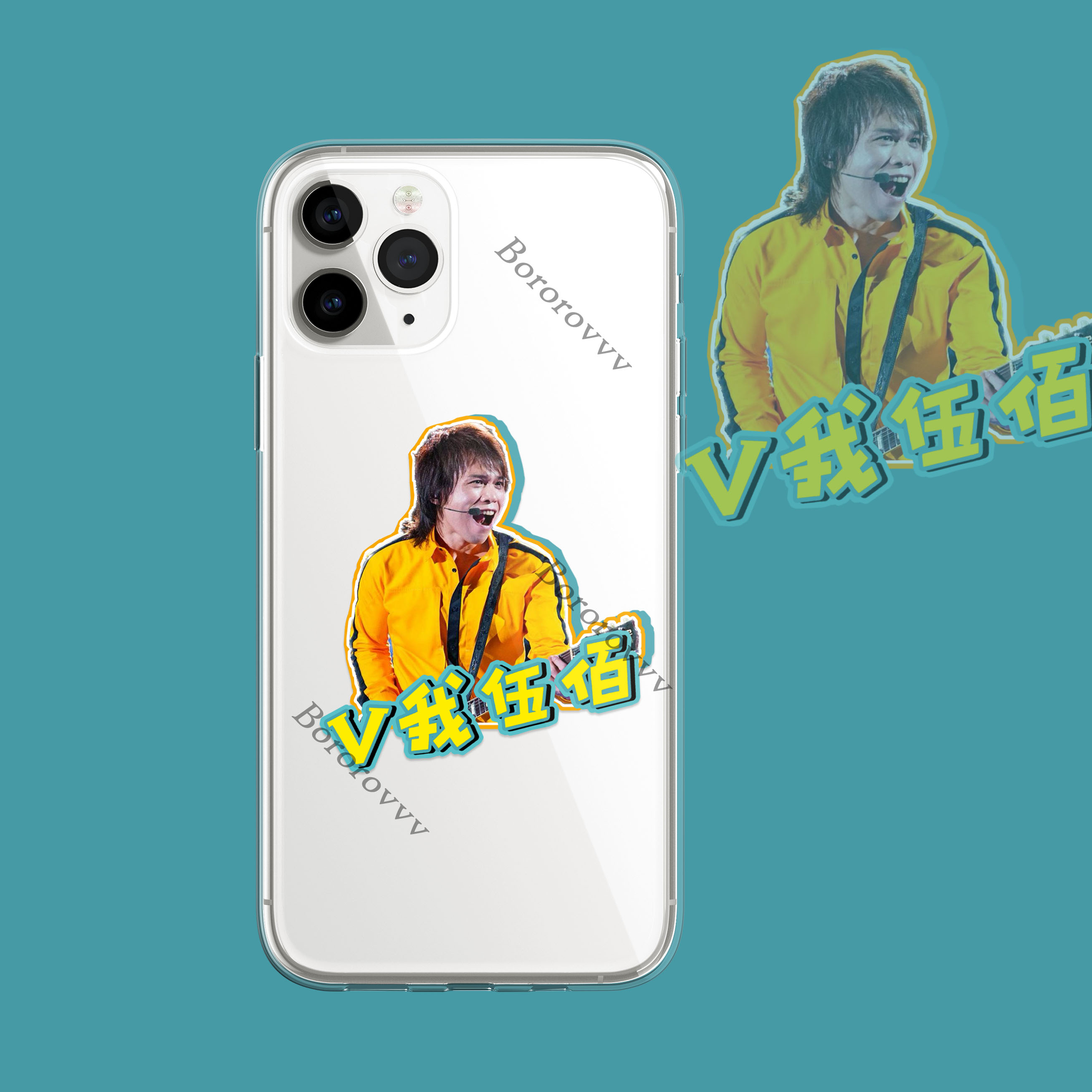 伍佰创意搞笑手机壳 适用于苹果14oppo安卓华为oppo小米三星红米