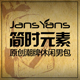 jansyans丹迪斯专卖店