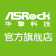 asrock华擎科技旗舰店