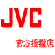 jvc宏泰成专卖店