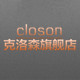 closon克洛森旗舰店