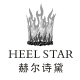 heelstar旗舰店