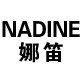 nadine中大人地专卖店