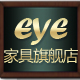 eye家具旗舰店