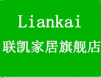 联凯家居旗舰店