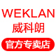 weklan永康专卖店