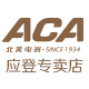 aca应登专卖店