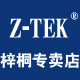 ztek梓桐专卖店