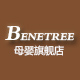 benetree母婴旗舰店