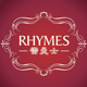 rhymes雷曼士旗舰店