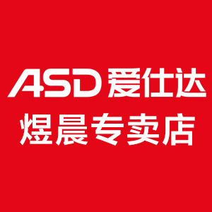 asd爱仕达煜晨专卖店