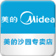 midea美的沙园专卖店