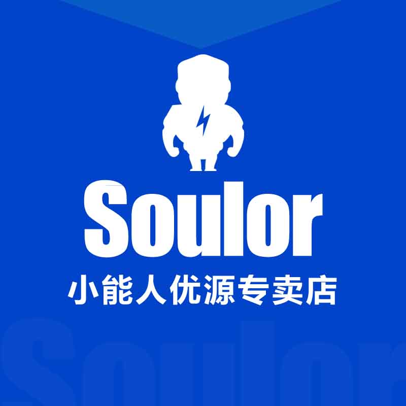 soulor小能人优源专卖店