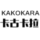 kakokara旗舰店