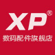 xp数码配件旗舰店