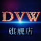 dvw旗舰店