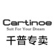 cartinoe千普专卖店