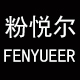 fenyueer服饰旗舰店