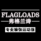 flagloads旗舰店